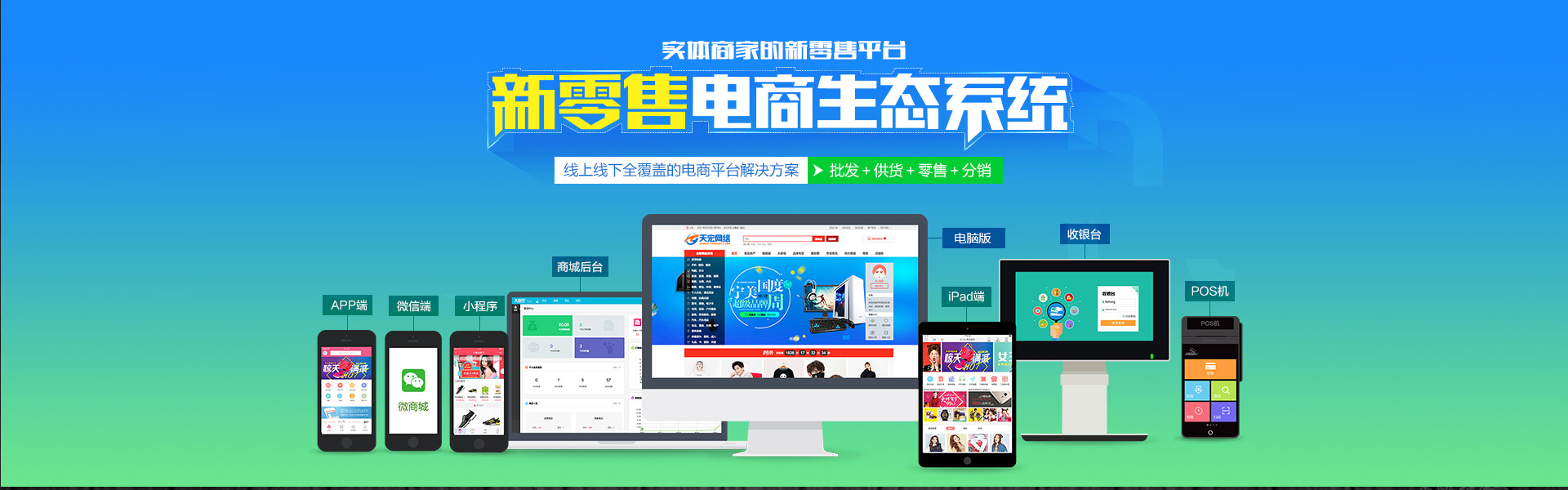 昆明電商系統(tǒng)開發(fā)
